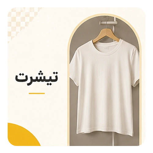 تیشرت