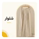 شلوار