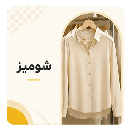 شومیز