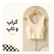 کراپ و تاپ