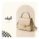 کیف