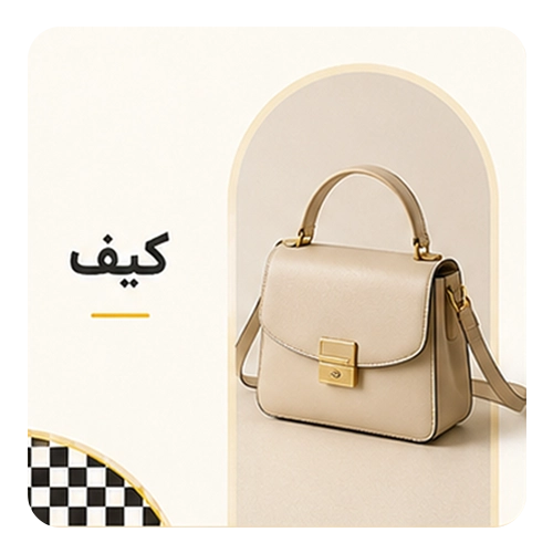 کیف